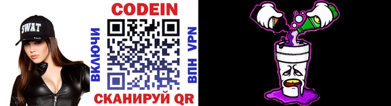 Кодеиновый сироп Lean Purple Drank  где продают   Энем 